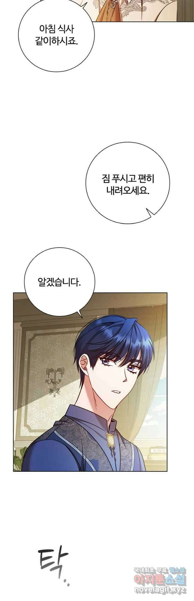 이혼당했지만 재벌입니다 80화 2