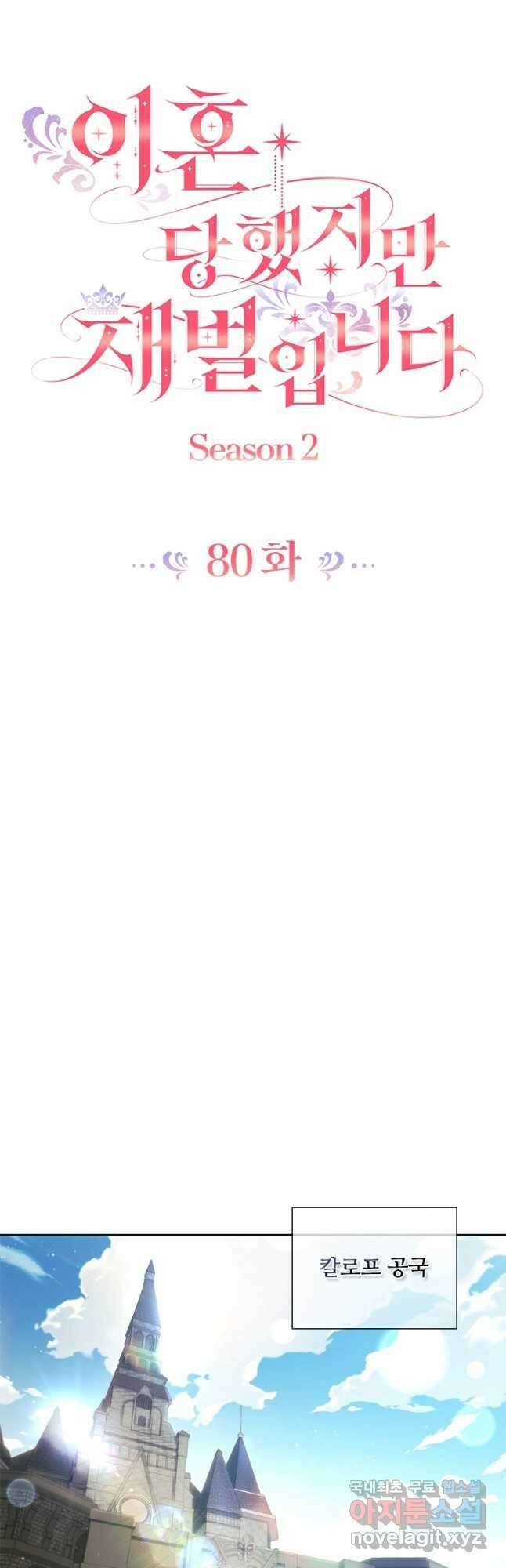 이혼당했지만 재벌입니다 80화 7