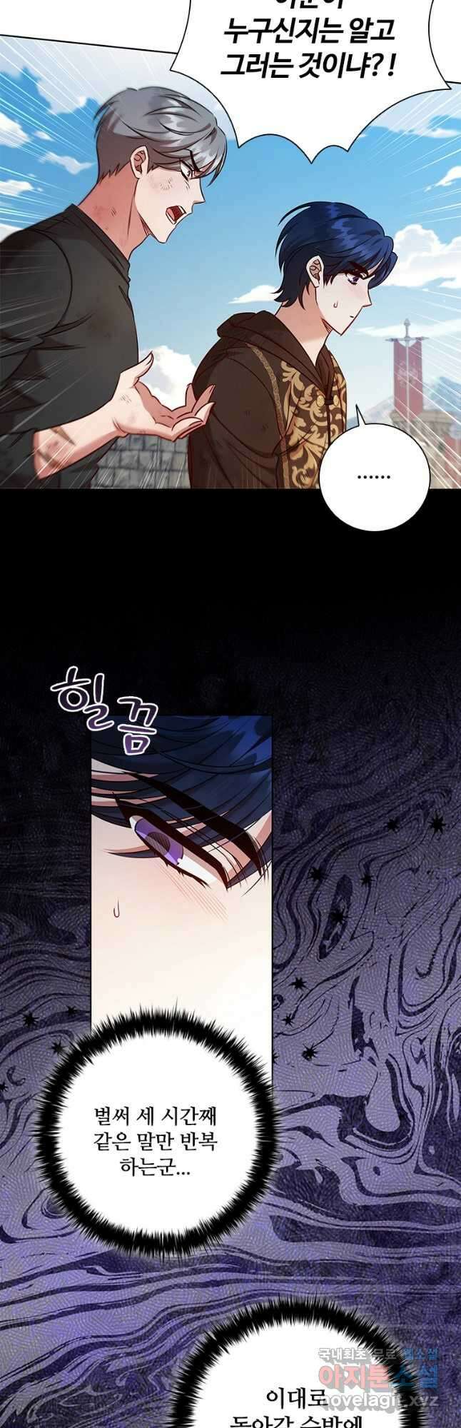 이혼당했지만 재벌입니다 80화 9