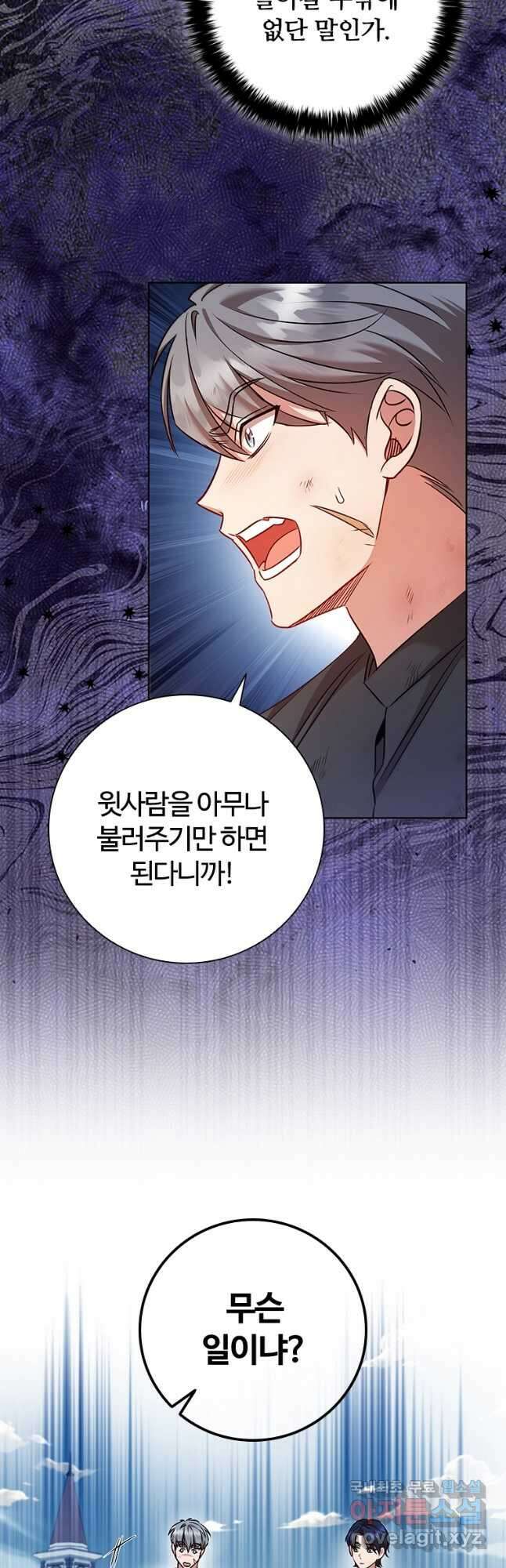 이혼당했지만 재벌입니다 80화 10