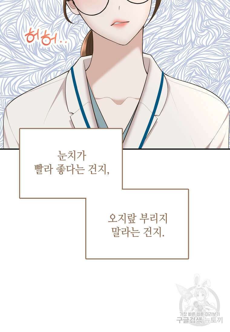 집착의 이유 24화 2