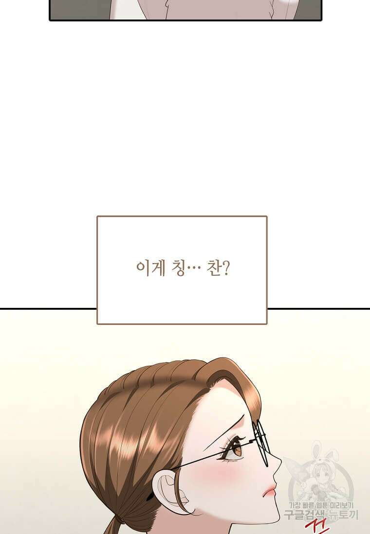 집착의 이유 24화 4