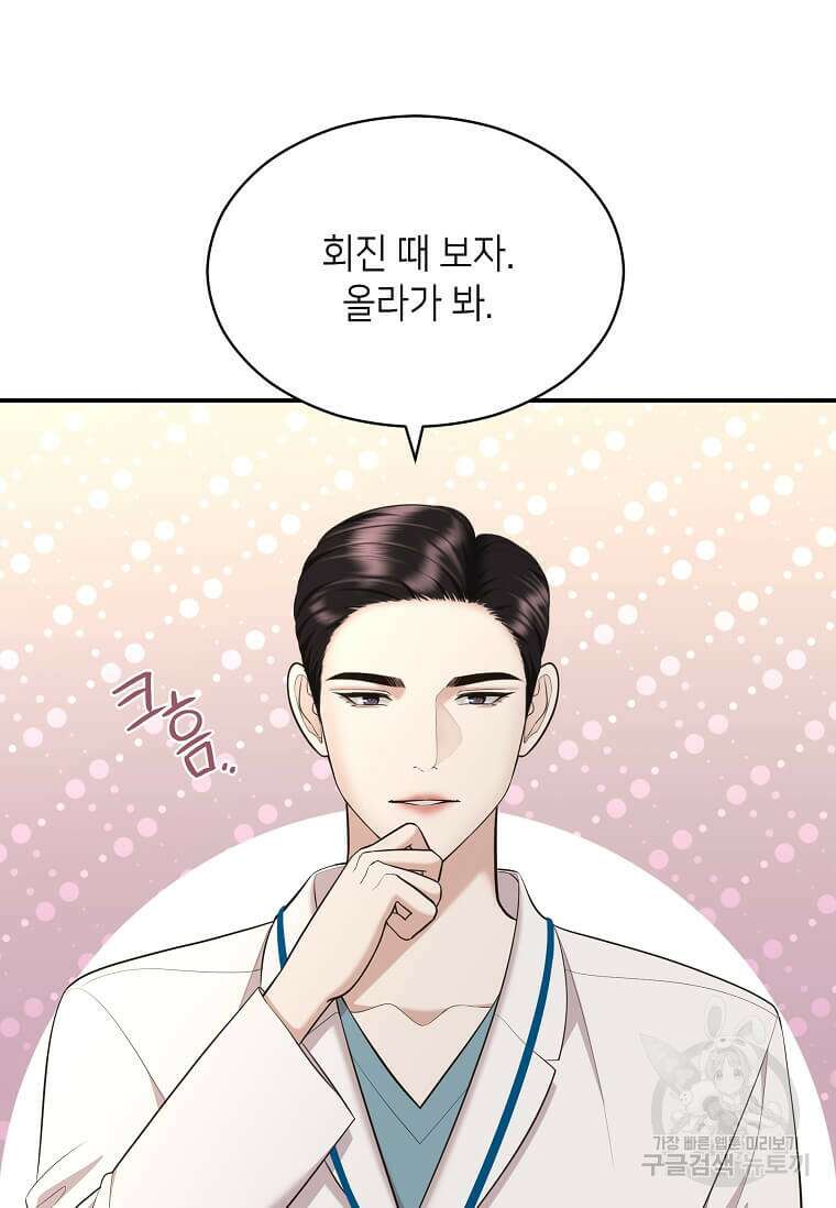 집착의 이유 24화 7