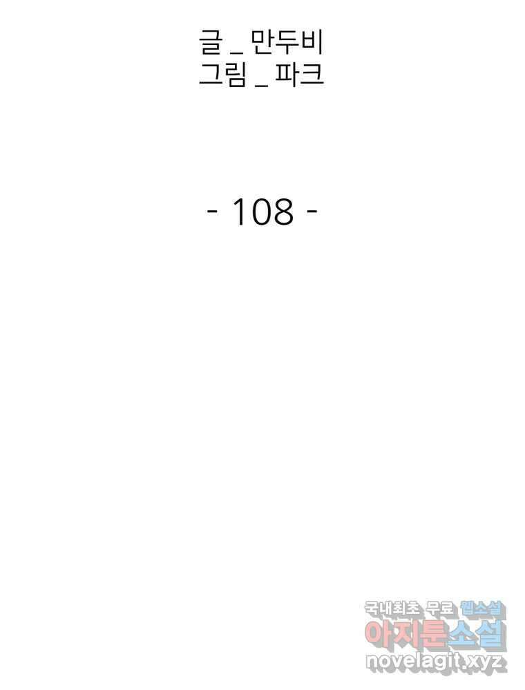 크라우드 108화 2