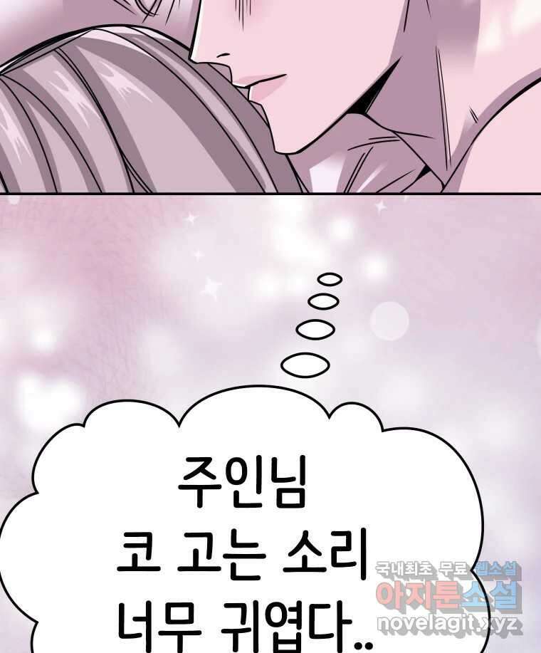 반짝이는 노예생활 32화 8