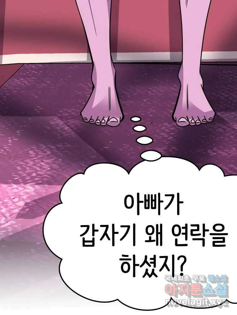 반짝이는 노예생활 32화 15