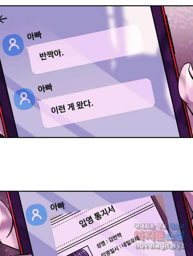 반짝이는 노예생활 32화 17