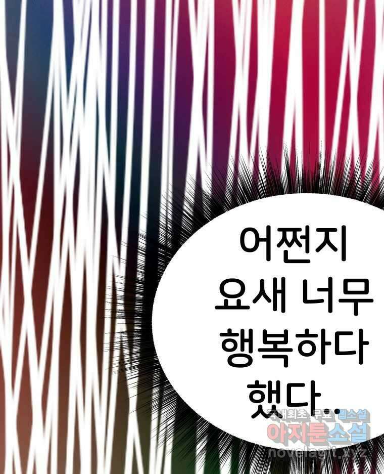 반짝이는 노예생활 32화 24