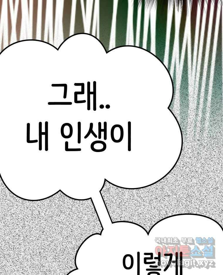 반짝이는 노예생활 32화 25