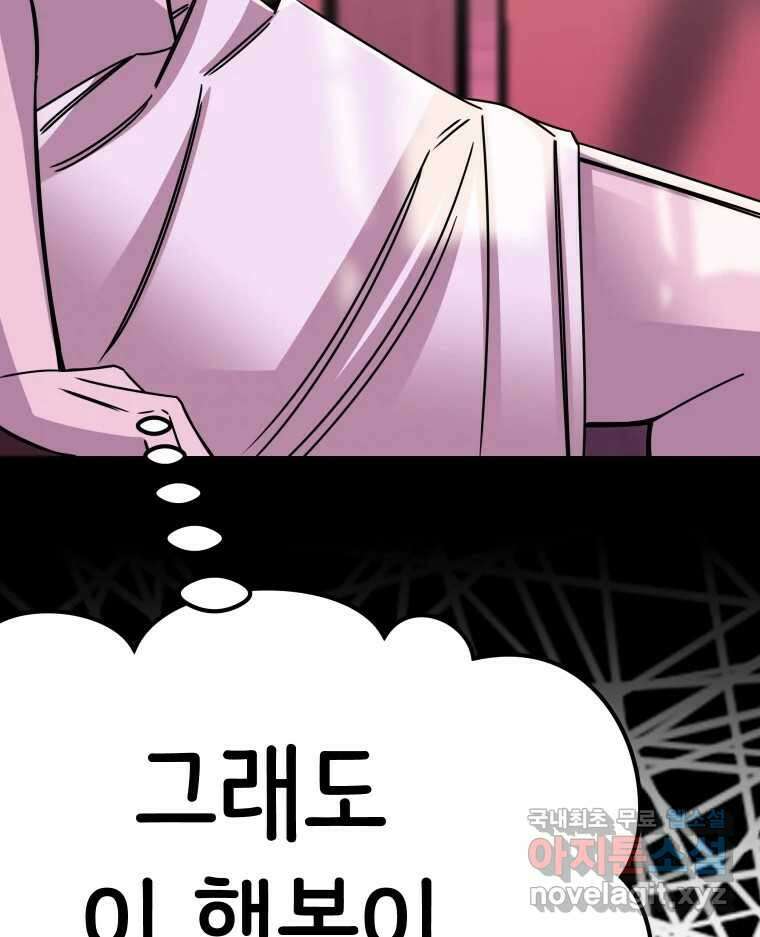 반짝이는 노예생활 32화 28