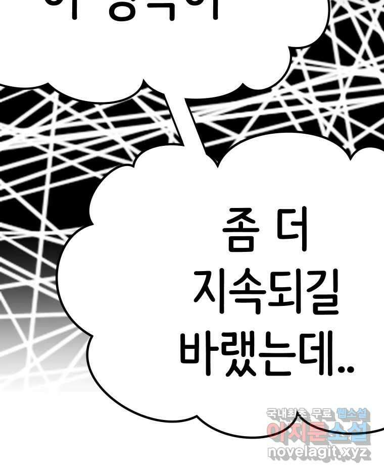 반짝이는 노예생활 32화 29