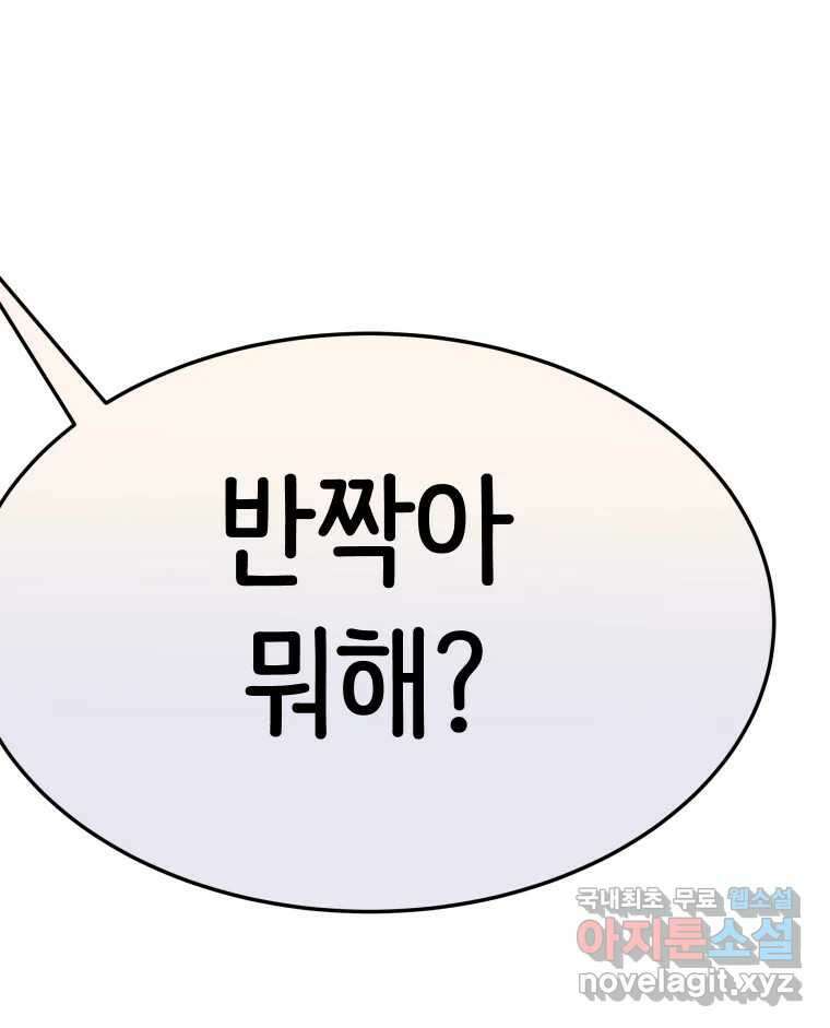 반짝이는 노예생활 32화 30