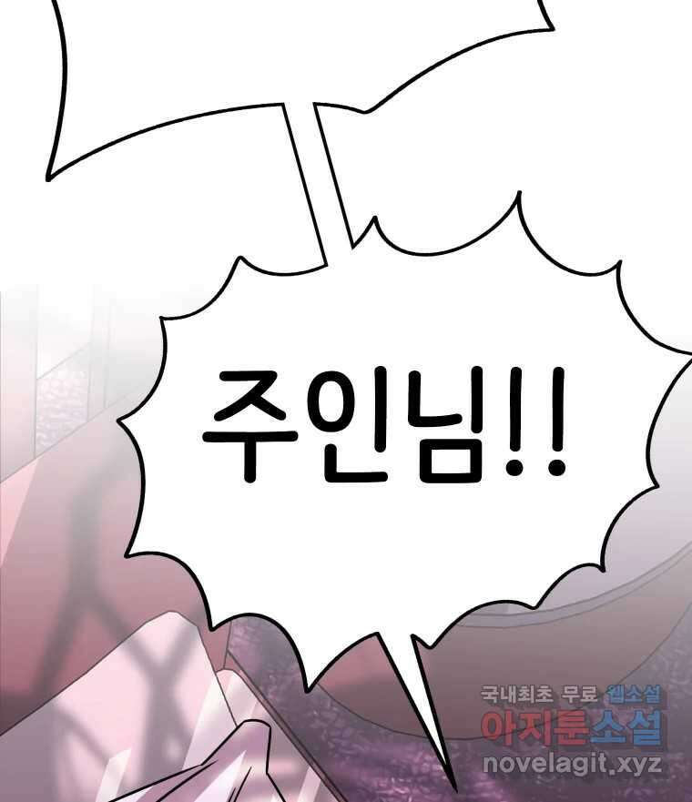 반짝이는 노예생활 32화 32