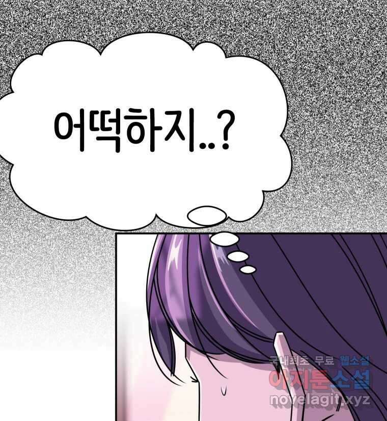 반짝이는 노예생활 32화 44