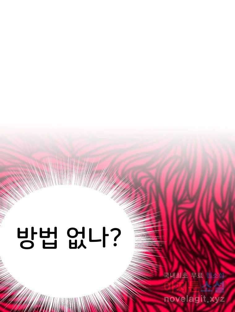 반짝이는 노예생활 32화 46