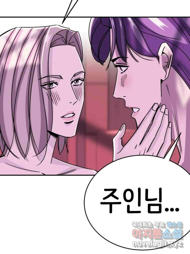 반짝이는 노예생활 32화 51