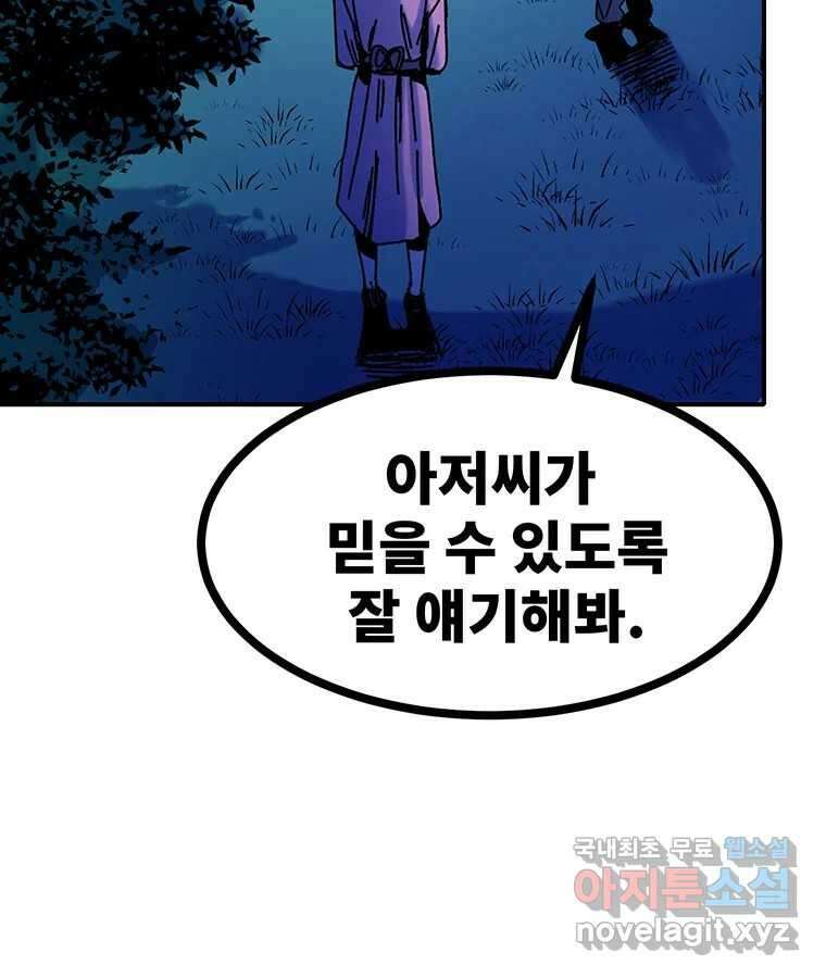 해늘골 40화 14