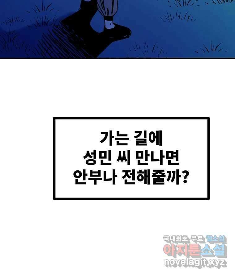 해늘골 40화 39