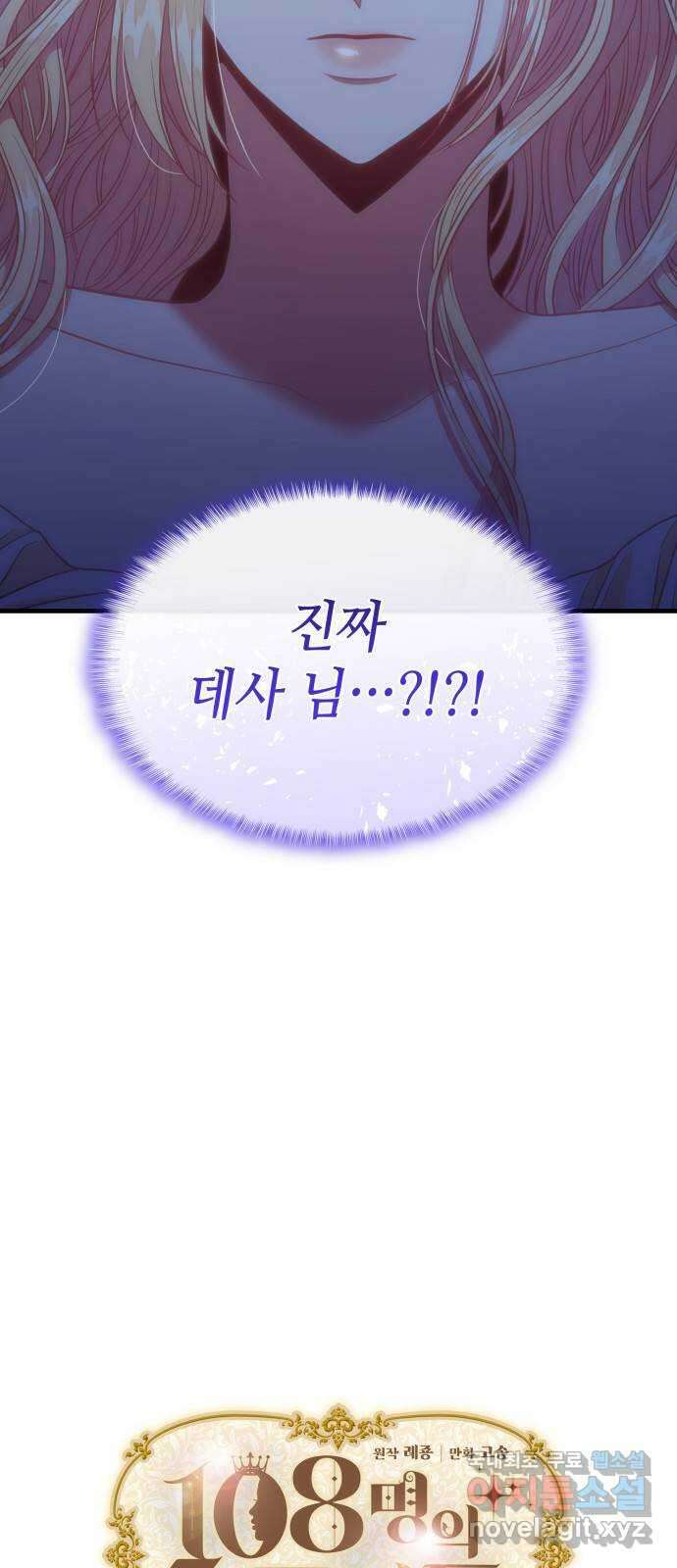 108명의 그녀들 59화 3