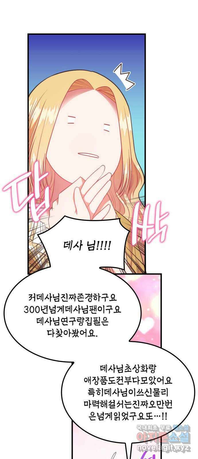 108명의 그녀들 59화 14