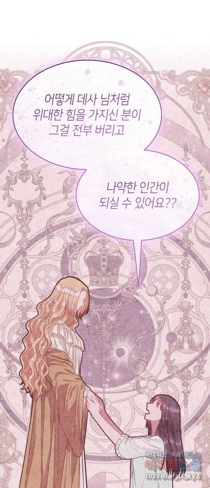 108명의 그녀들 59화 18