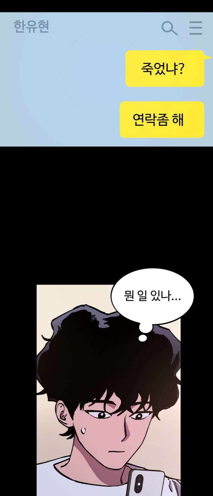 소녀재판 166화 2