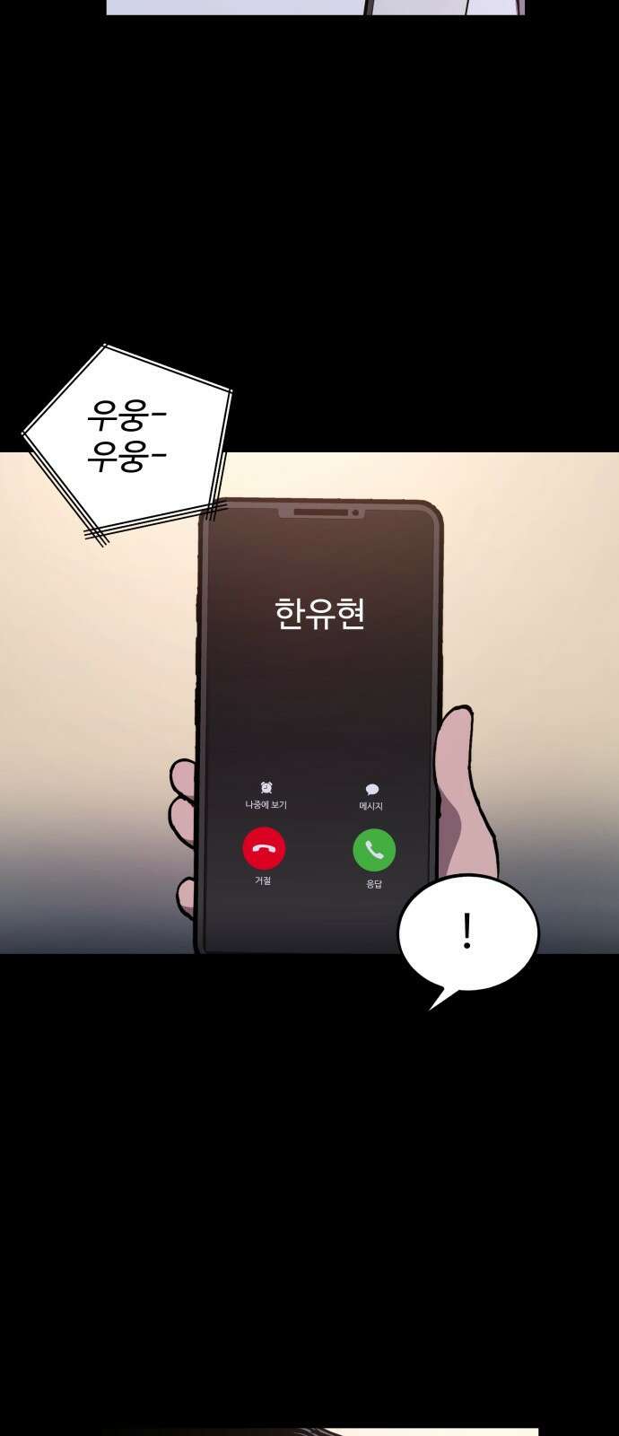 소녀재판 166화 3