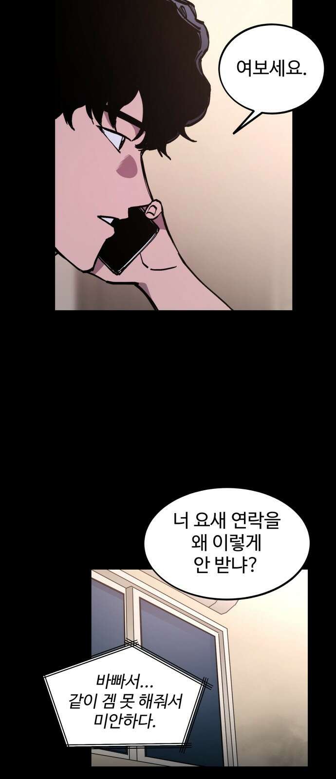 소녀재판 166화 4