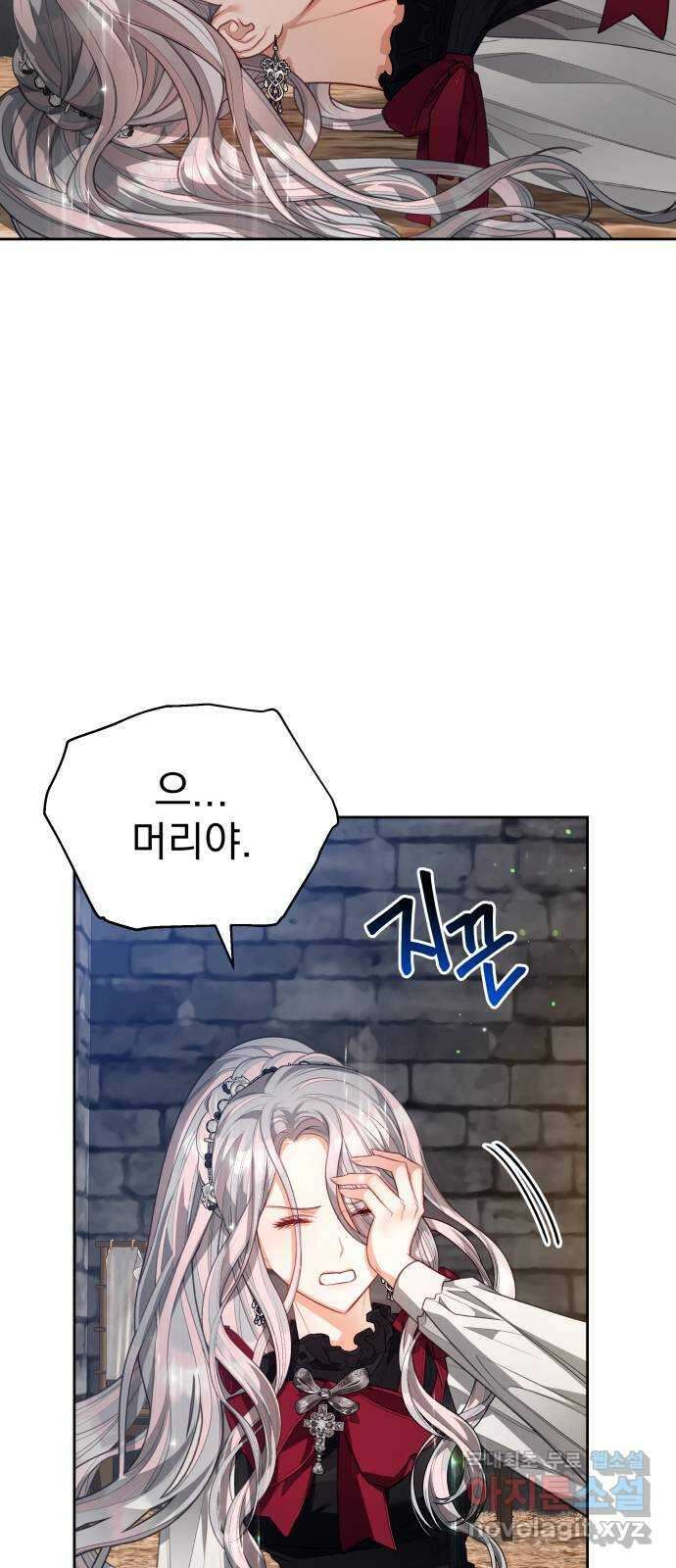 칼끝에 입술 48화 2