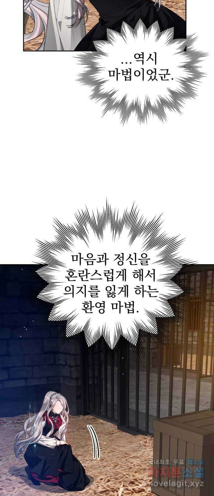 칼끝에 입술 48화 3