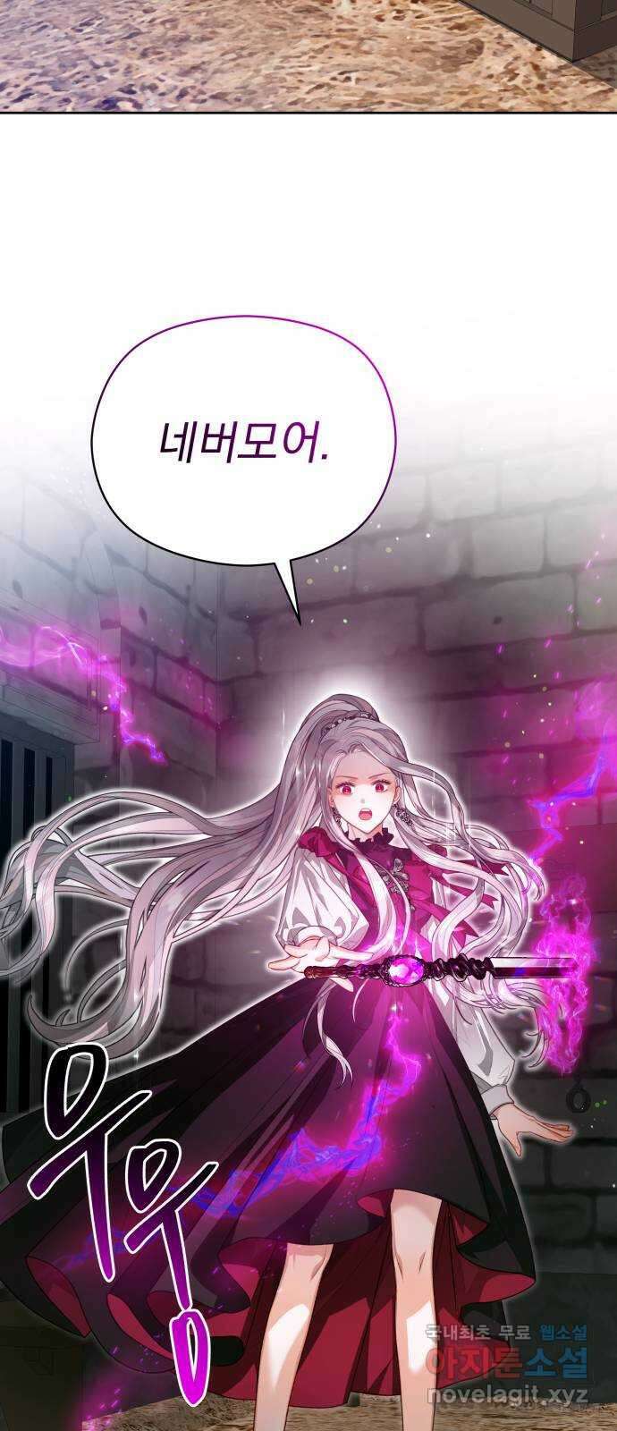 칼끝에 입술 48화 4