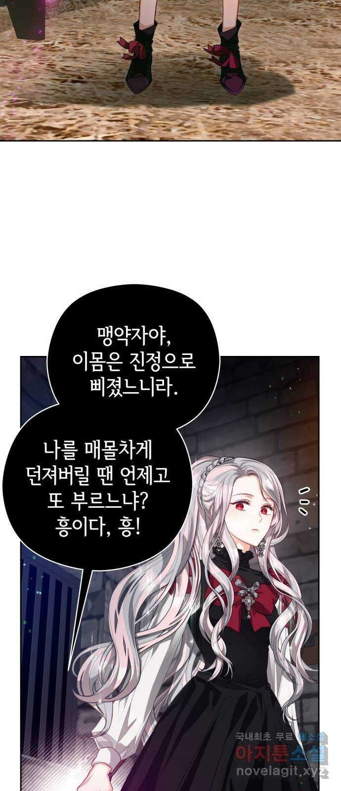 칼끝에 입술 48화 5