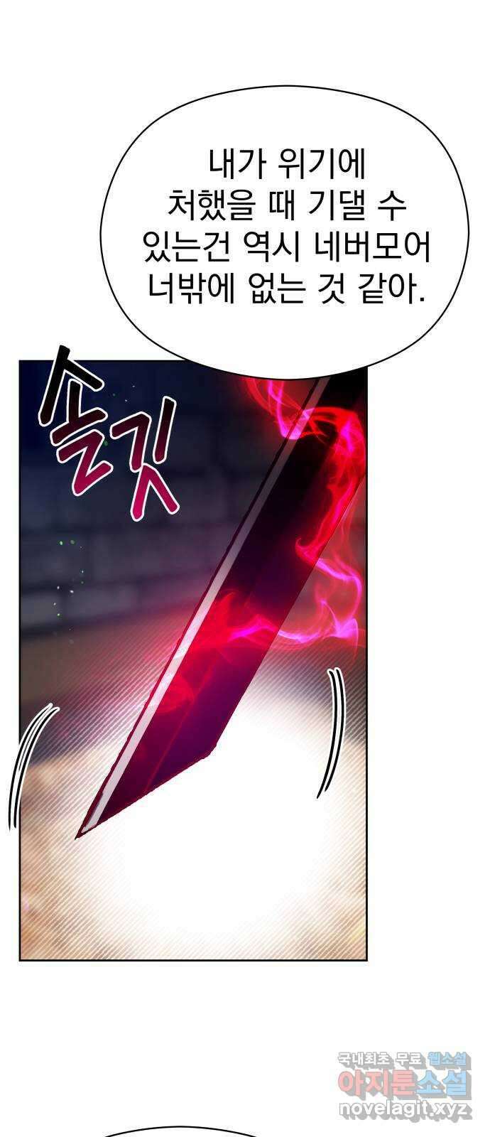 칼끝에 입술 48화 7