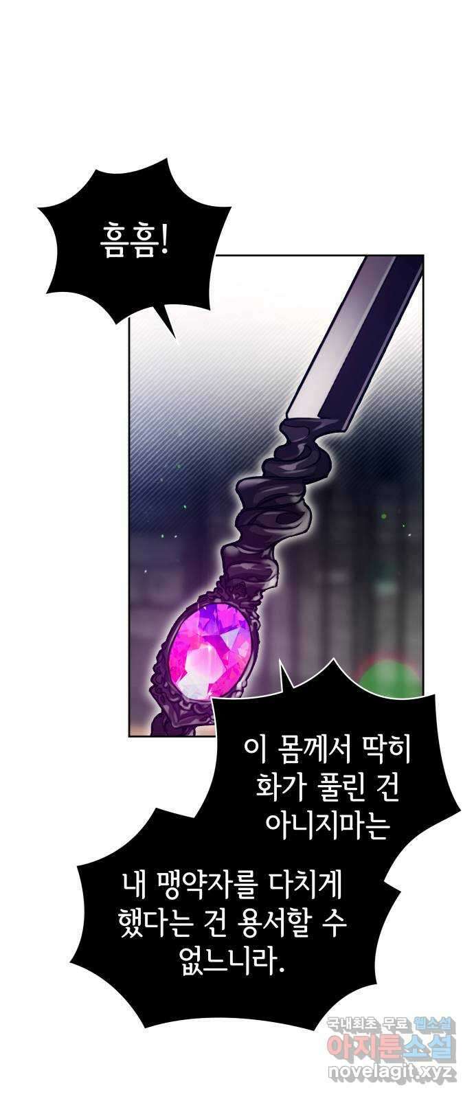칼끝에 입술 48화 10