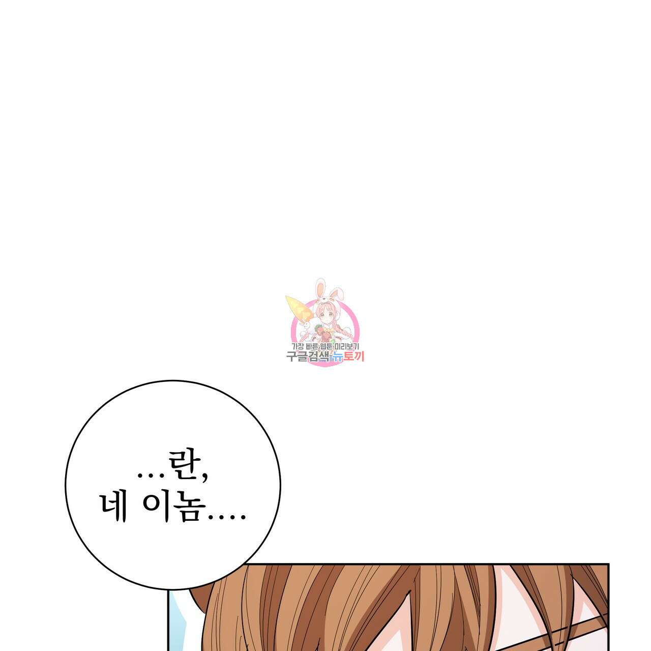 호랑이님의 딸이 되었습니다 38화 1