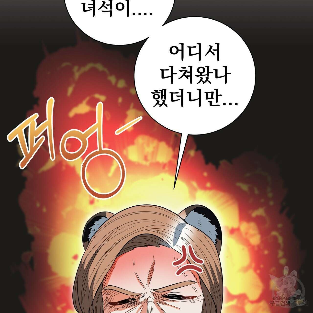 호랑이님의 딸이 되었습니다 38화 3