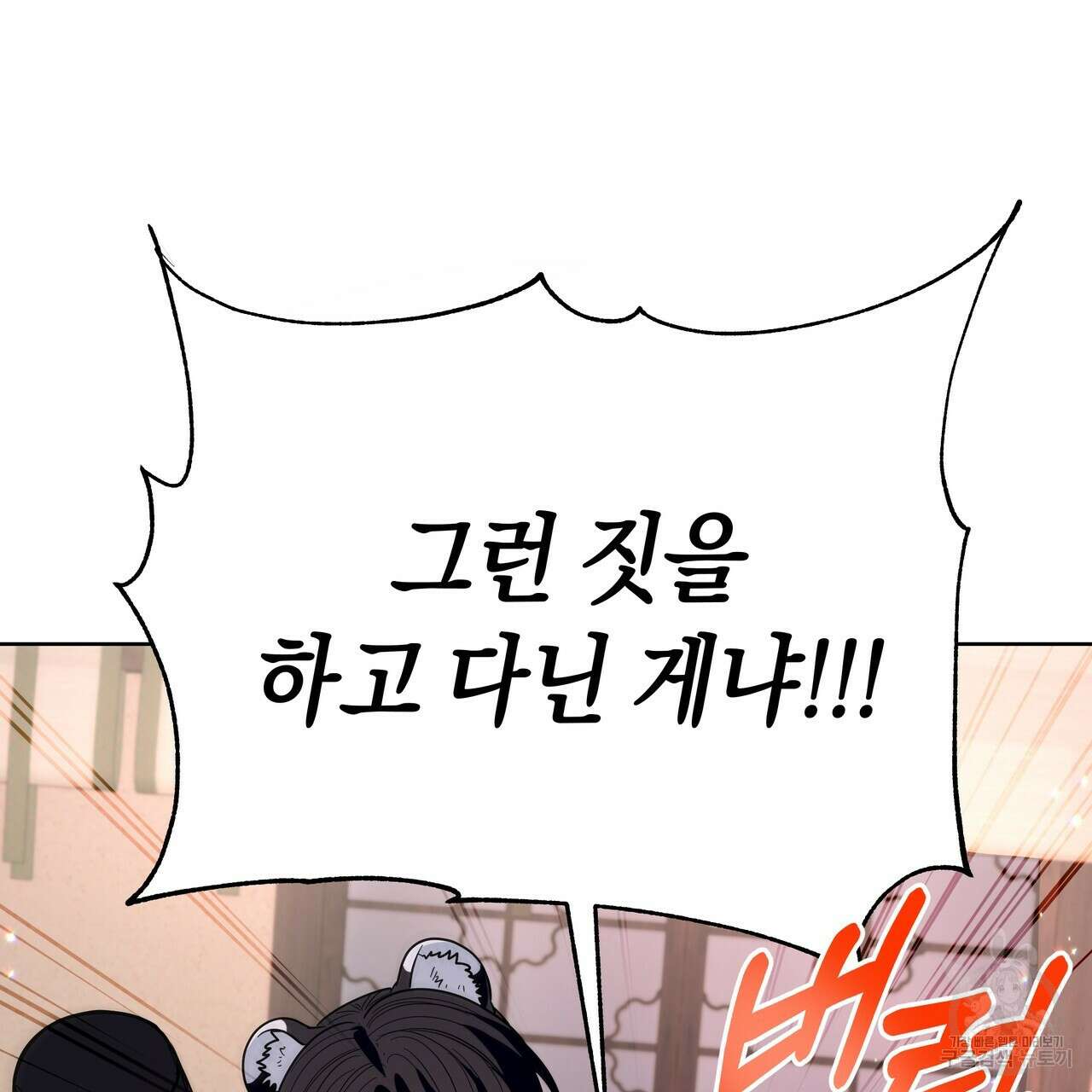 호랑이님의 딸이 되었습니다 38화 6