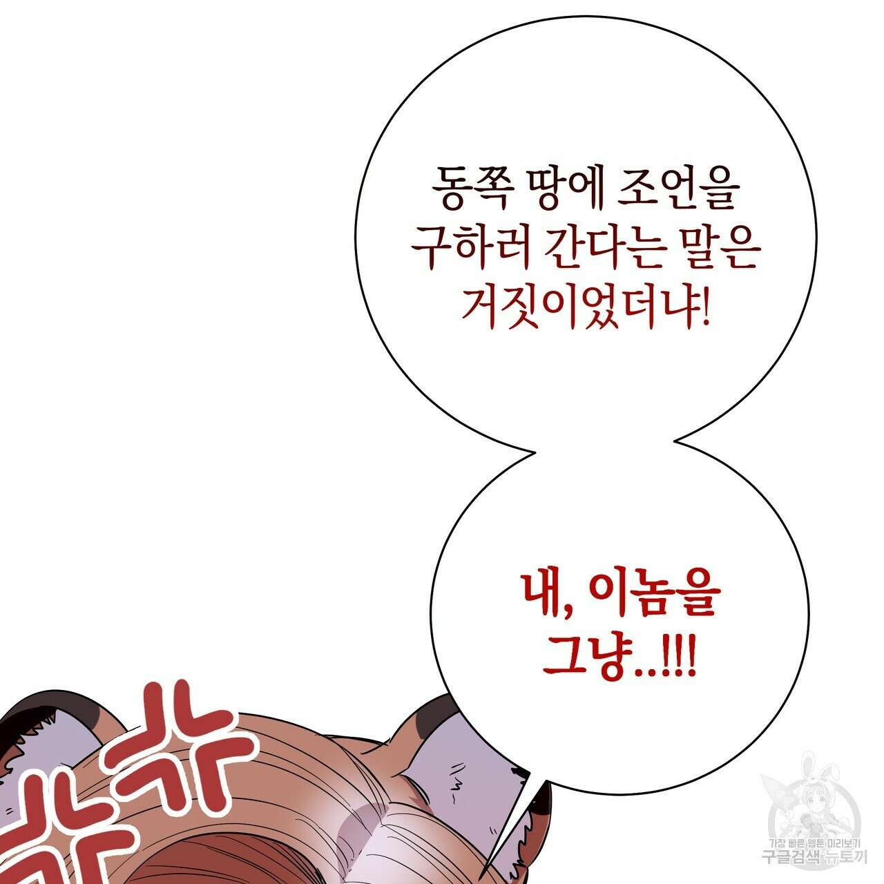 호랑이님의 딸이 되었습니다 38화 9