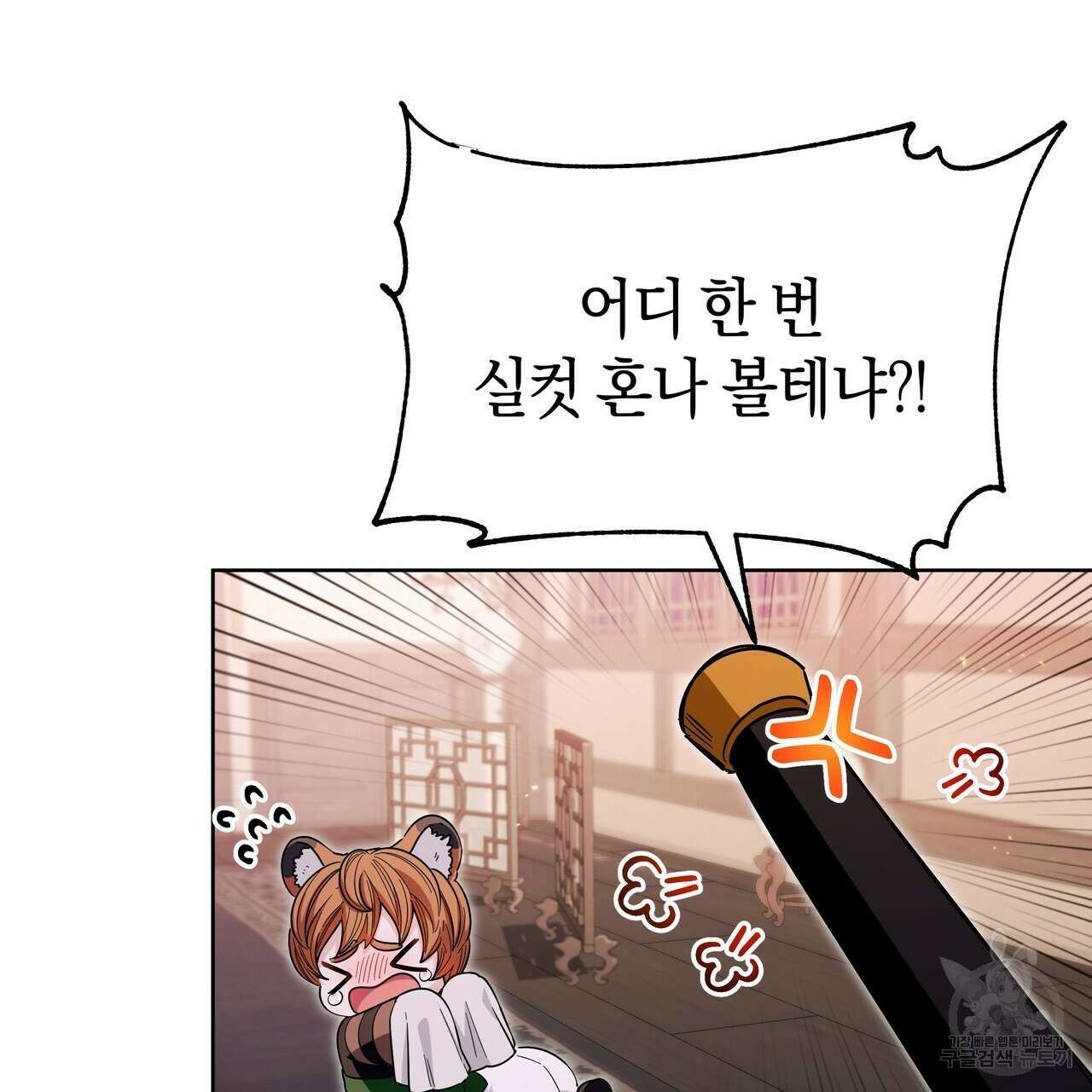 호랑이님의 딸이 되었습니다 38화 11