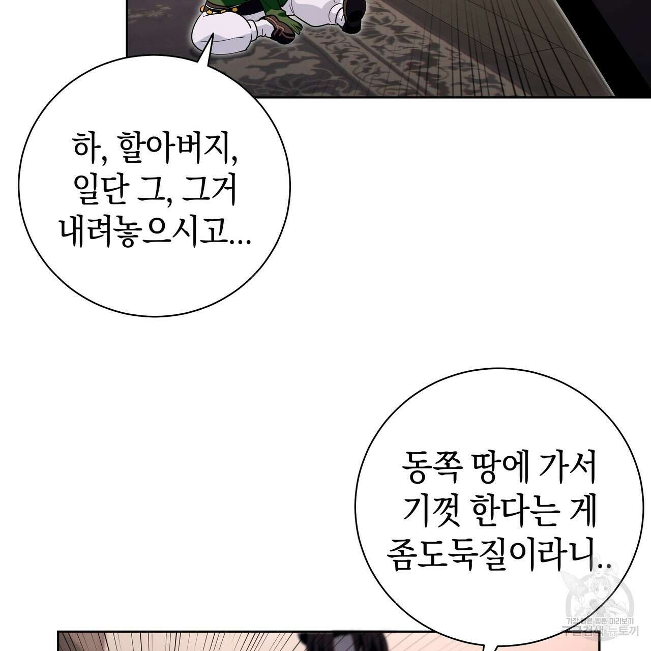 호랑이님의 딸이 되었습니다 38화 12