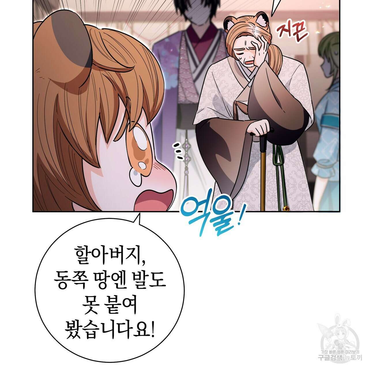 호랑이님의 딸이 되었습니다 38화 13