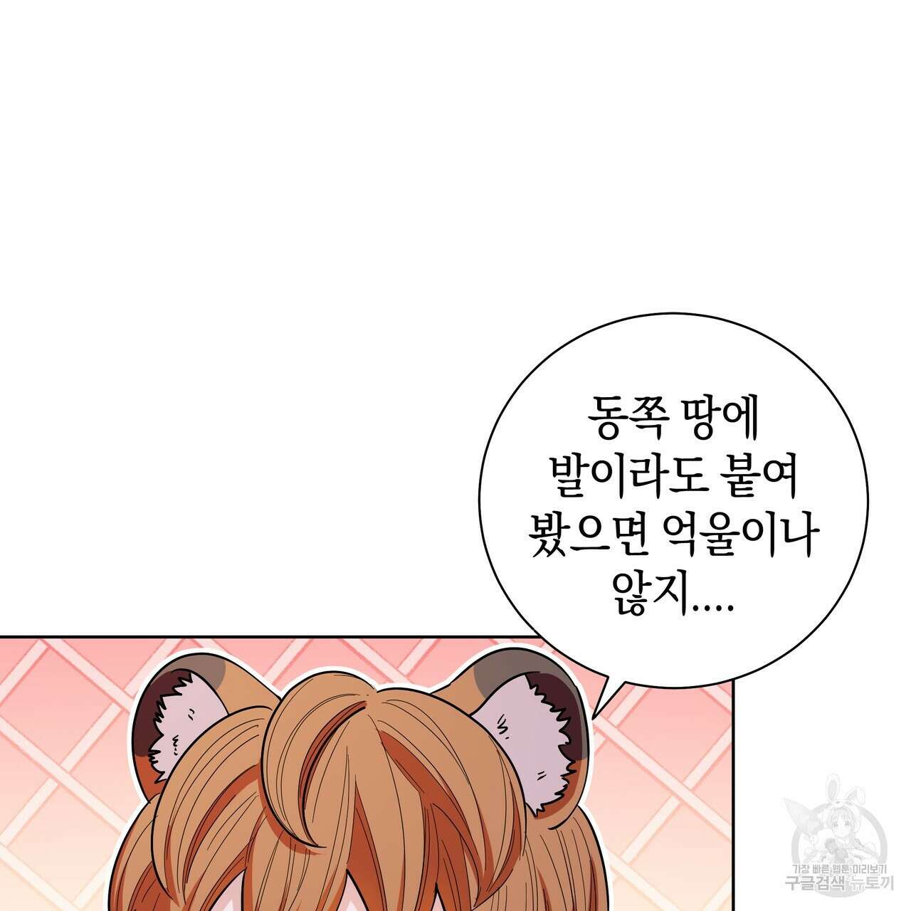 호랑이님의 딸이 되었습니다 38화 14