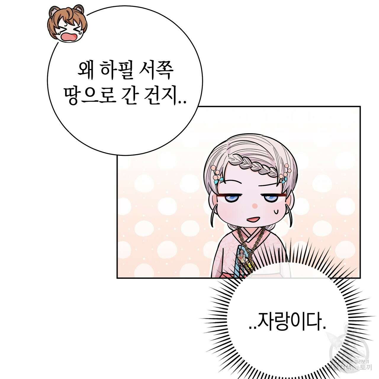 호랑이님의 딸이 되었습니다 38화 16