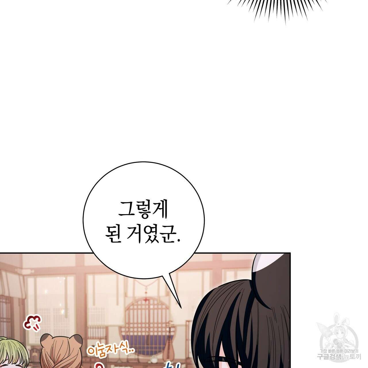 호랑이님의 딸이 되었습니다 38화 17
