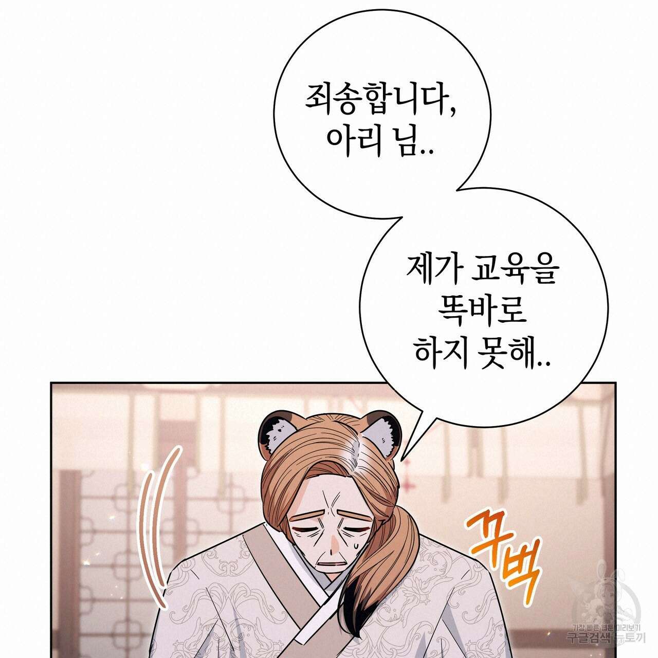 호랑이님의 딸이 되었습니다 38화 19