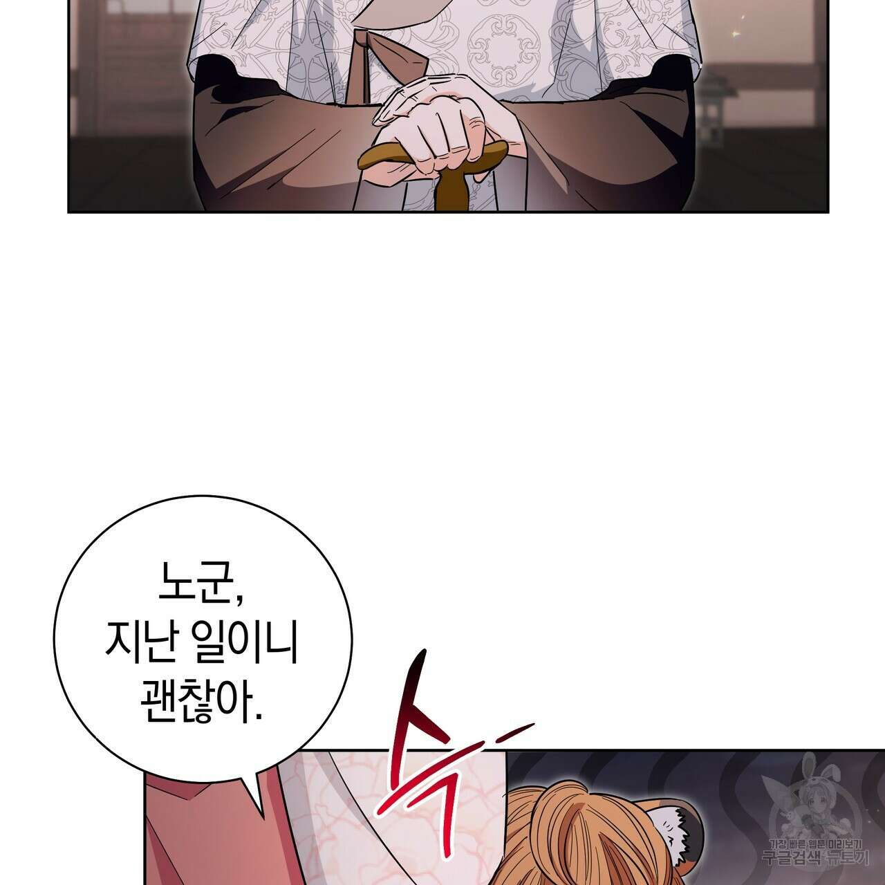 호랑이님의 딸이 되었습니다 38화 20