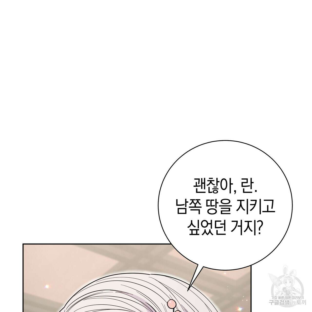 호랑이님의 딸이 되었습니다 38화 22