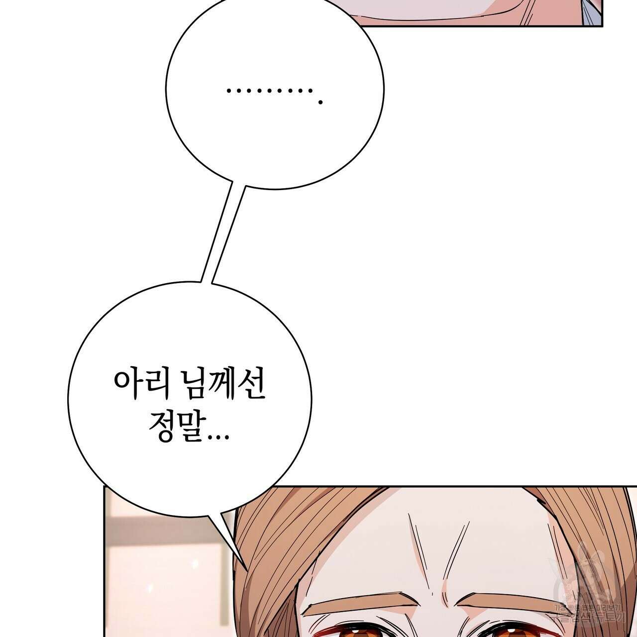 호랑이님의 딸이 되었습니다 38화 26