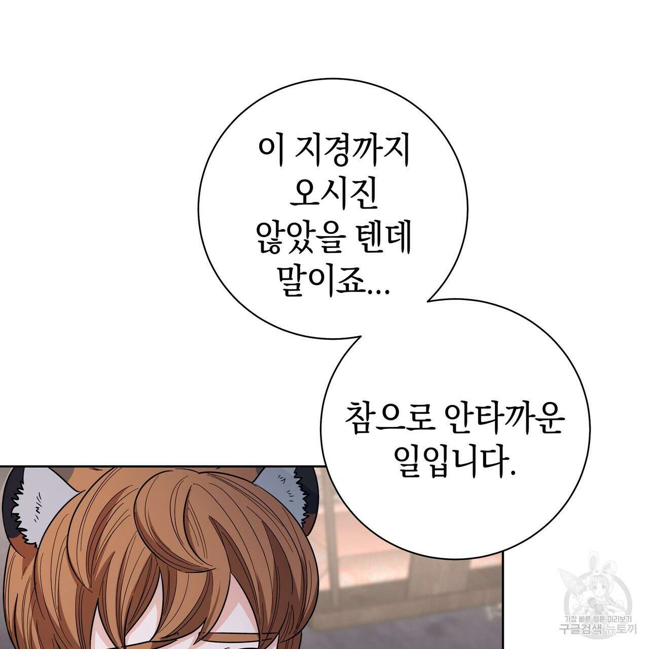 호랑이님의 딸이 되었습니다 38화 31