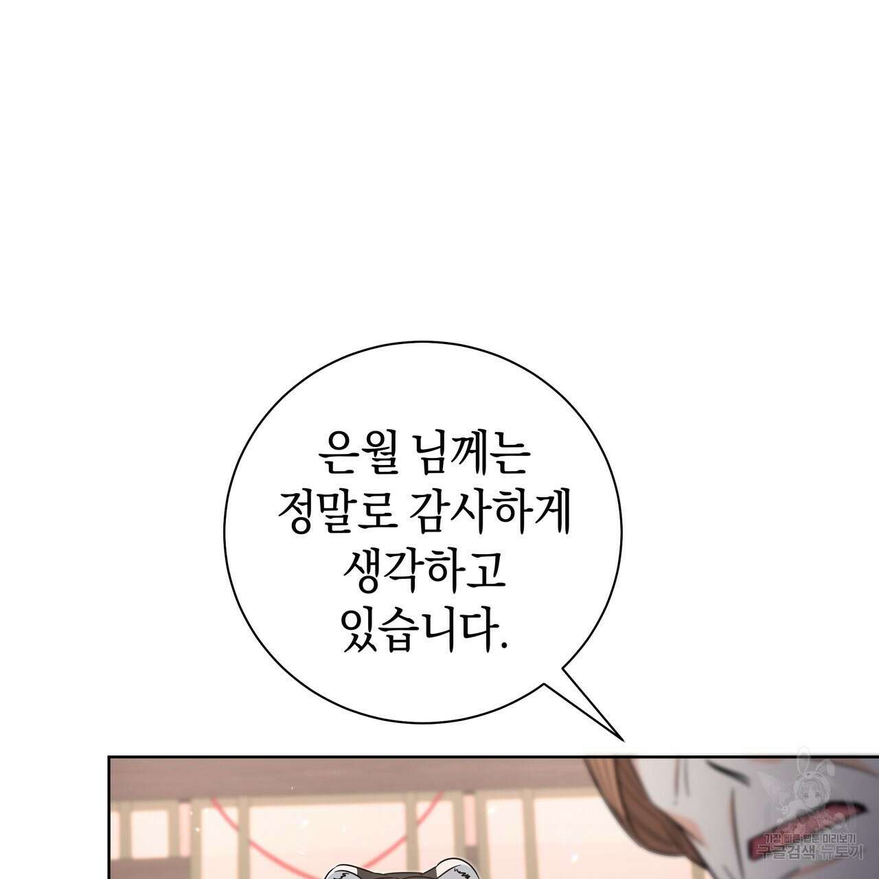 호랑이님의 딸이 되었습니다 38화 33